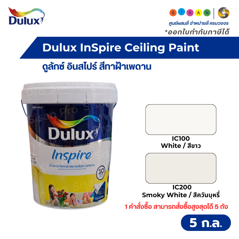 Dulux InSpire Ceiling Paint (NEW) ดูลักซ์ อินสไปร์ สีทาฝ้าเพดาน ชนิดด้าน ขนาด 5 ก.ล. / 18 ลิตร