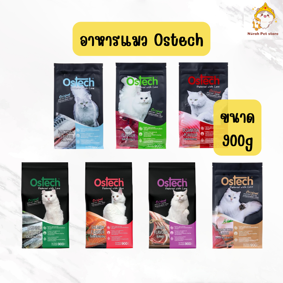 [ถุงซิปขนาด 900 กรัม] Ostech Original ออสเทค ออริจินัล อาหารเม็ดแมว รสอร่อย กินง่าย เม็ดพอดีคำ