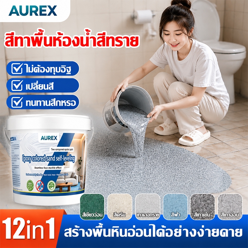 👷🏻‍♂️สร้างเอฟเฟกต์หินอ่อนได้อย่างง่าย👍🏻สีทาพื้นปูน สีอีพ็อกซี่ ทรายสีสัน 2K กันน้ำแห้งเร็ว ทนแรงกด