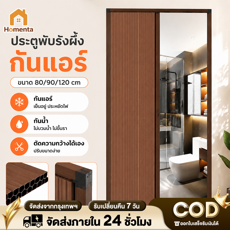 ประตูพับรังผึ้ง ประตูพับอลูมิเนียมรังผึ้ง 80/90/120x200cm ประตูห้องน้ำ ประตูห้องครัว กันน้ำ กันความร