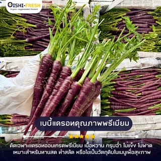 🛒Oishi-Fresh🥕เบบี้แครอท 3 สี ปลอดสารพิษ 1 กก. รสชาติกรอบ สด ใหม่ ใยอาหารสูง หวานออร์แกนิค ผัก เคลมได้ 1-2 วัน