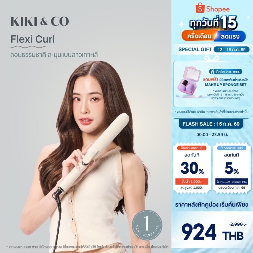 [รับประกัน1ปี]KIKI&CO Flexi Curl เครื่องลอนผมแกน40mm (KFC)สไตล์เกาหลี ลอนสวยธรรมชาติ ใช้งานง่าย ผมไม่เสีย ใช้ได้ทุกวัน