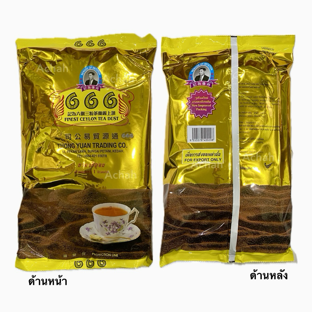 [1 kg.] ชา666 เกรดA ชาตองหก ผงชาซีลอน ตรา 666 (ชาต้นตำหรับ) ฮาลาล ชามาเลย์ ชาใต้