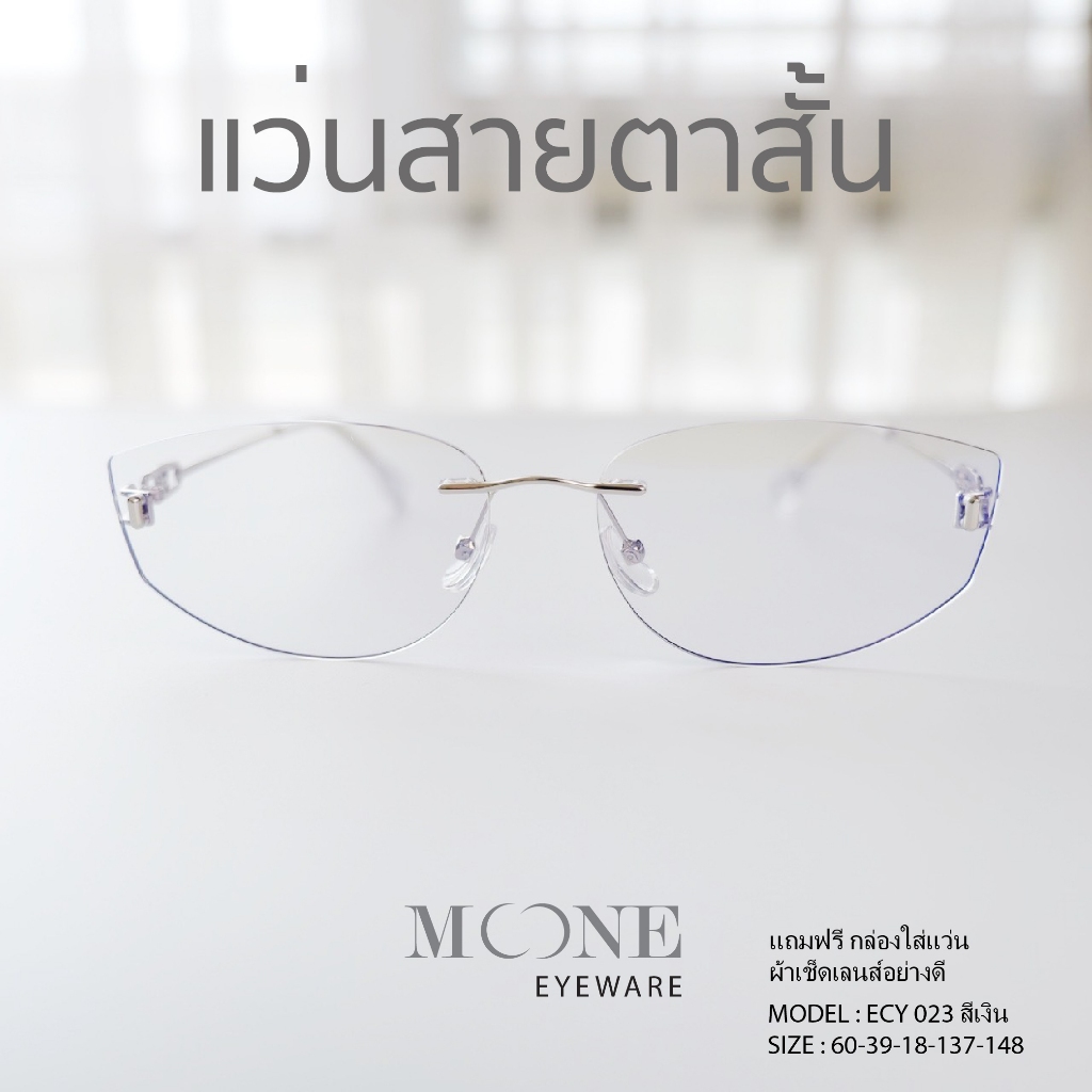 แว่นกรองแสง สายตาสั้น 4in1 บลูบล็อกออโต้ กรองแสงสีฟ้า ไล่ฝ้า (Blueblock+Auto) รุ่น ECY023 กรอบเงิน ออกแดดเลนส์เปลี่ยนสี