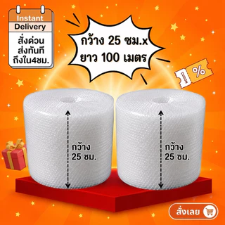 บับเบิ้ล กันกระแทก ออกใบกำกับภาษีได้ 🚗 ส่งด่วนถึงใน4ชม. กดสั่งได้ไม่จำกัด