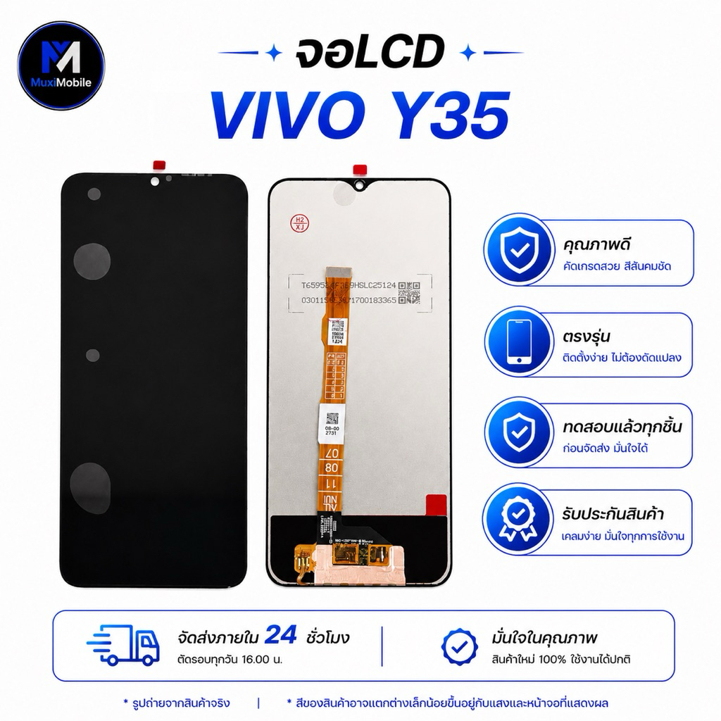 Vivo จอ Vivo Y35 คุณภาพสูง ติดตั้งง่าย  รับประกันสินค้า  รับเคลมได้ 24 ชั่วโมง