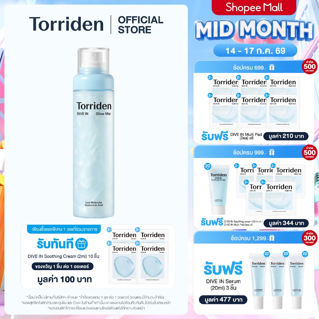 [New] Torriden Dive In Glow Mist ทอร์ริเดน โกลว์ มิสท์ สเปรย์ผิวโกลว์ เติมความชุ่มชื้น ผิวใส ป้องกันผิว (มี 2 ขนาด)