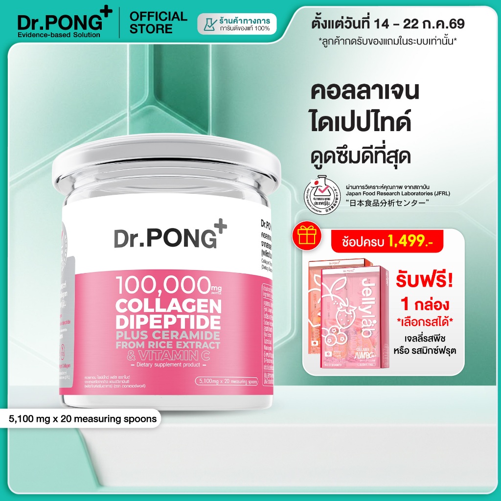 [ช้อปครบ รับฟรี]  Dr.PONG 100,000mg Collagen Dipeptide Plus คอลลาเจนไดเปปไทด์ ลดเลือนริ้วรอย ดูดซึมง่าย
