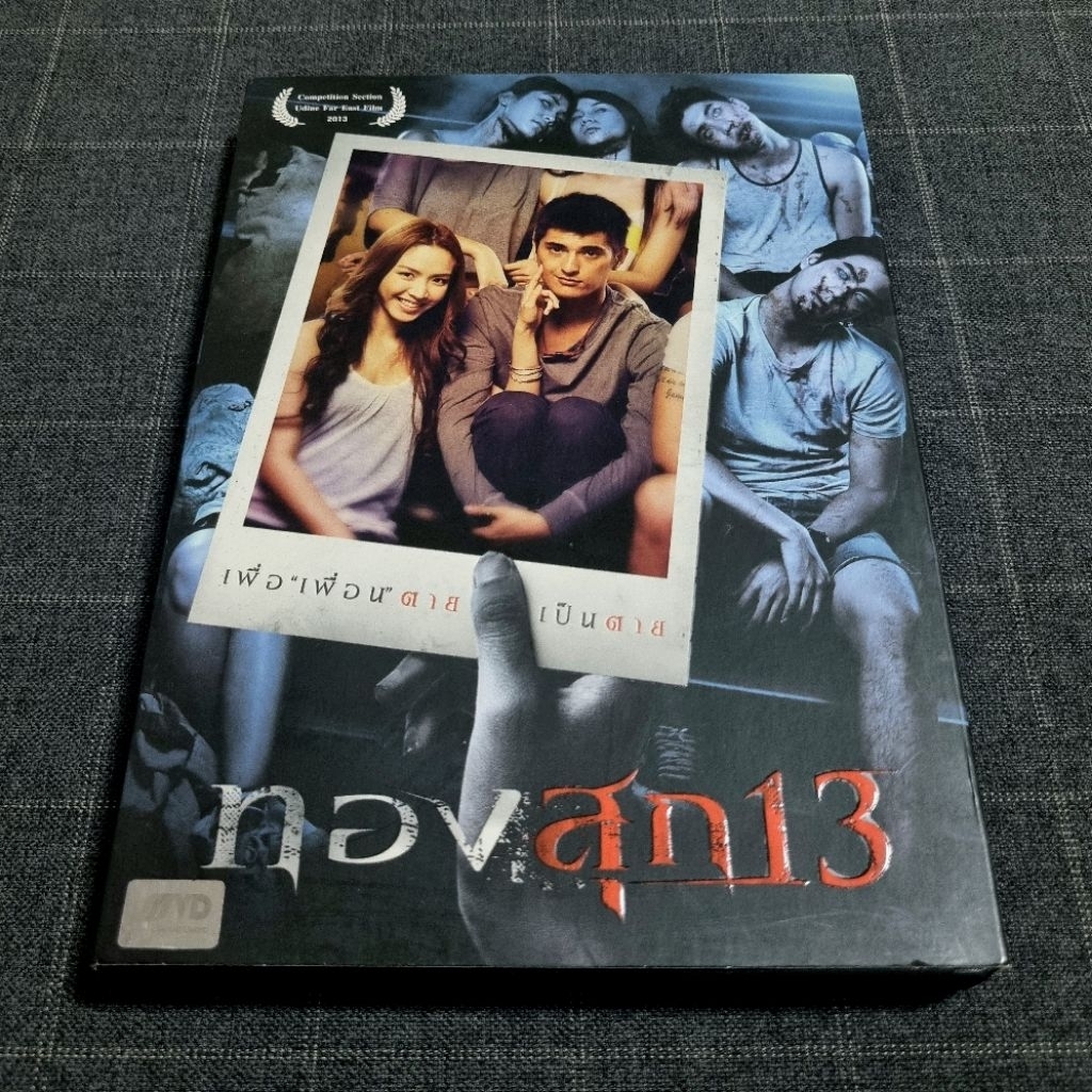 DVD ภาพยนตร์ไทยผีสยองขวัญสุดระทึก "ทองสุก 13" (2556)