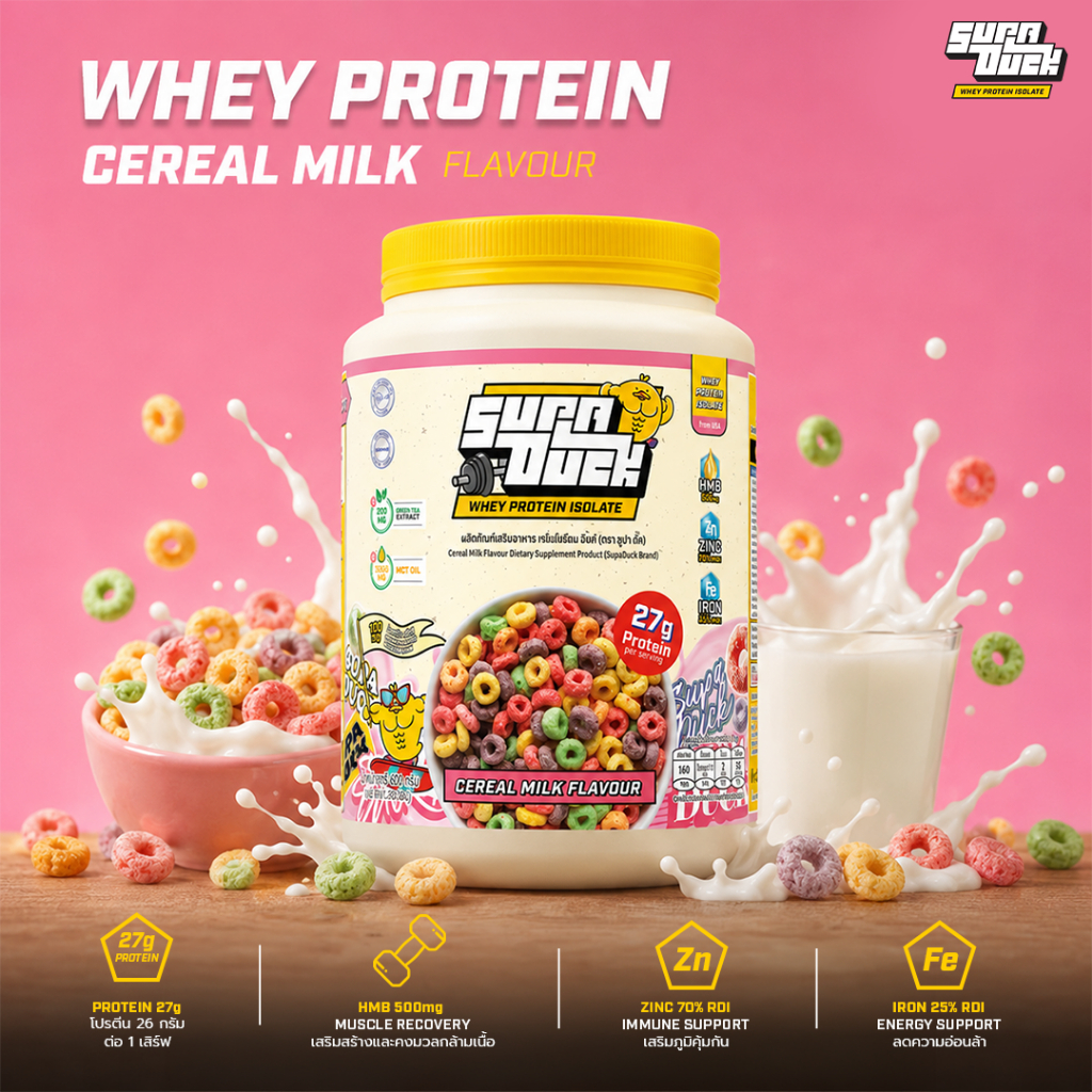 SUPADUCK WHEY PROTEIN ISOLATE : Cereal Milk Flavor (800g) มี HMB, Zinc, Iron, Postbiotics, MCT Oil