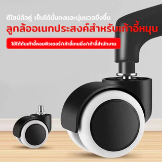 ล้อเก้าอี้สำนักงาน 2 นิ้ว หมุนได้ 360 องศา วัสดุไนล่อนทนทาน