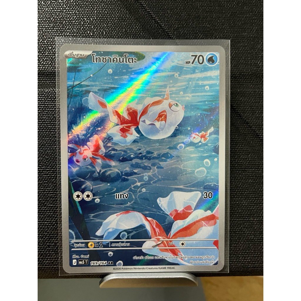 Pokemon Card AR TH ver. การ์ดโปเกม่อน AR