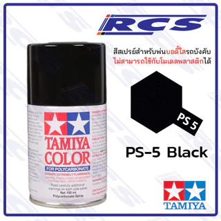 🎨TAMIYA 86005 PS-5 BLACK สีสเปรย์สีดำ ใช้พ่นบอดี้ใส รถบังคับวิทยุ