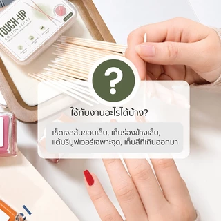 U-DELI ไม้พันสำลี ปลายแหลม 100 ชิ้น Cotton Swab ปลายเล็ก เก็บงานละเอียดได้ง่าย เก็บงานเล็บ–แต่งหน้า