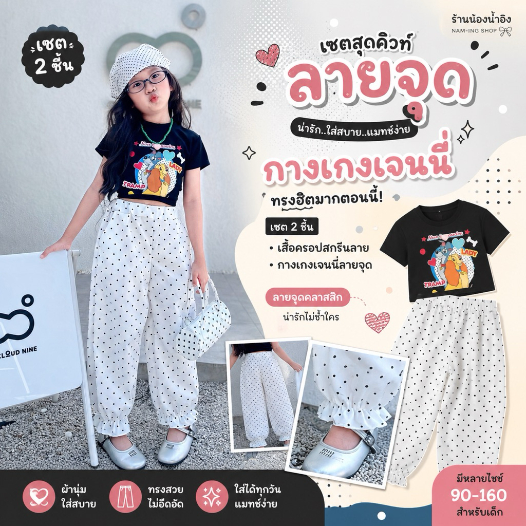 🌟 กางเกงจินนี่ รุ่นฮิตที่สุดตอนนี้! 🌟  เซต 2 ชิ้น ใส่แล้วน่ารักสุดๆ แมตช์ง่าย ใส่ได้ทุกวัน