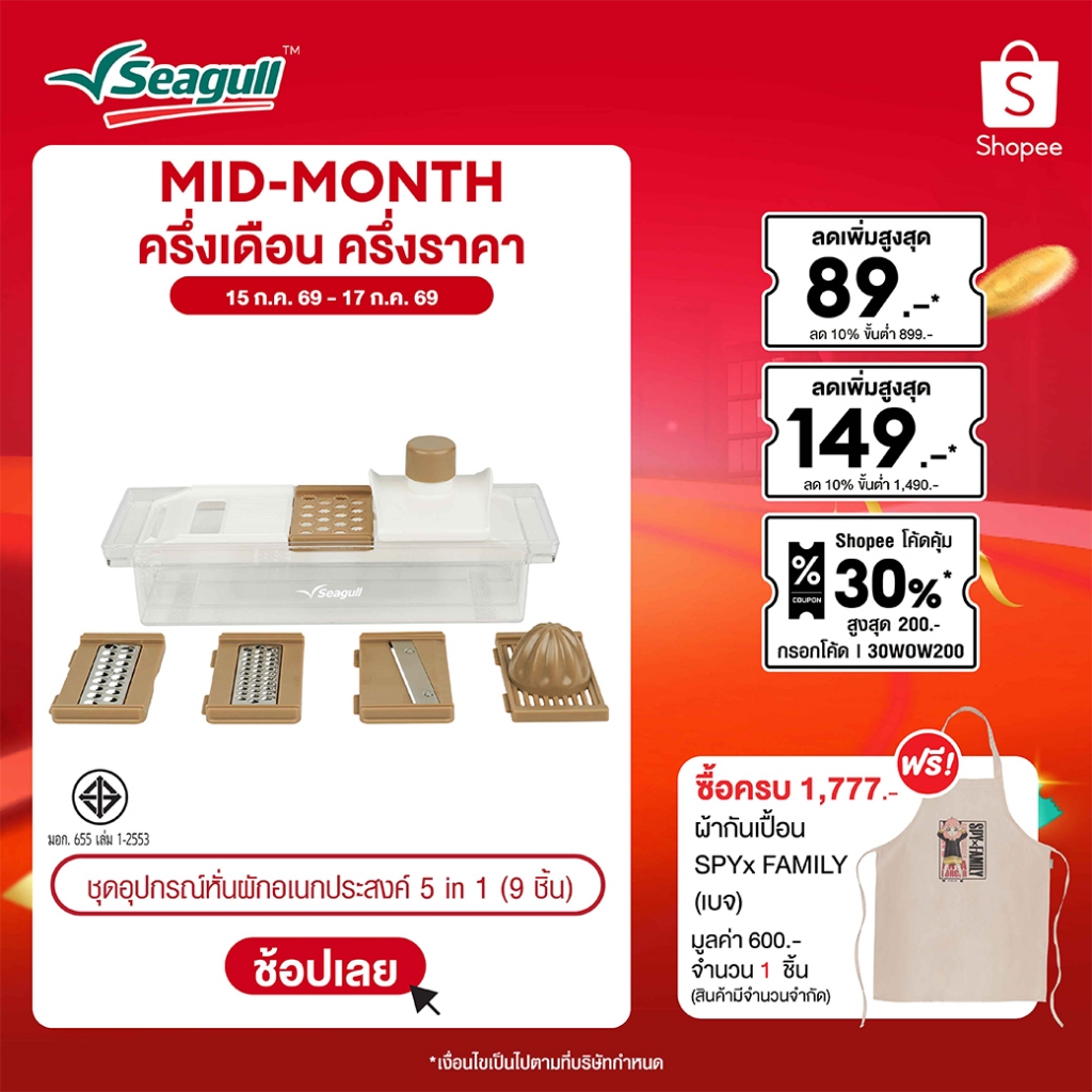 Seagull ชุดอุปกรณ์หั่นผักอเนกประสงค์ 5 in 1 (9 ชิ้น) 5 in 1 Vegetable Grater Set