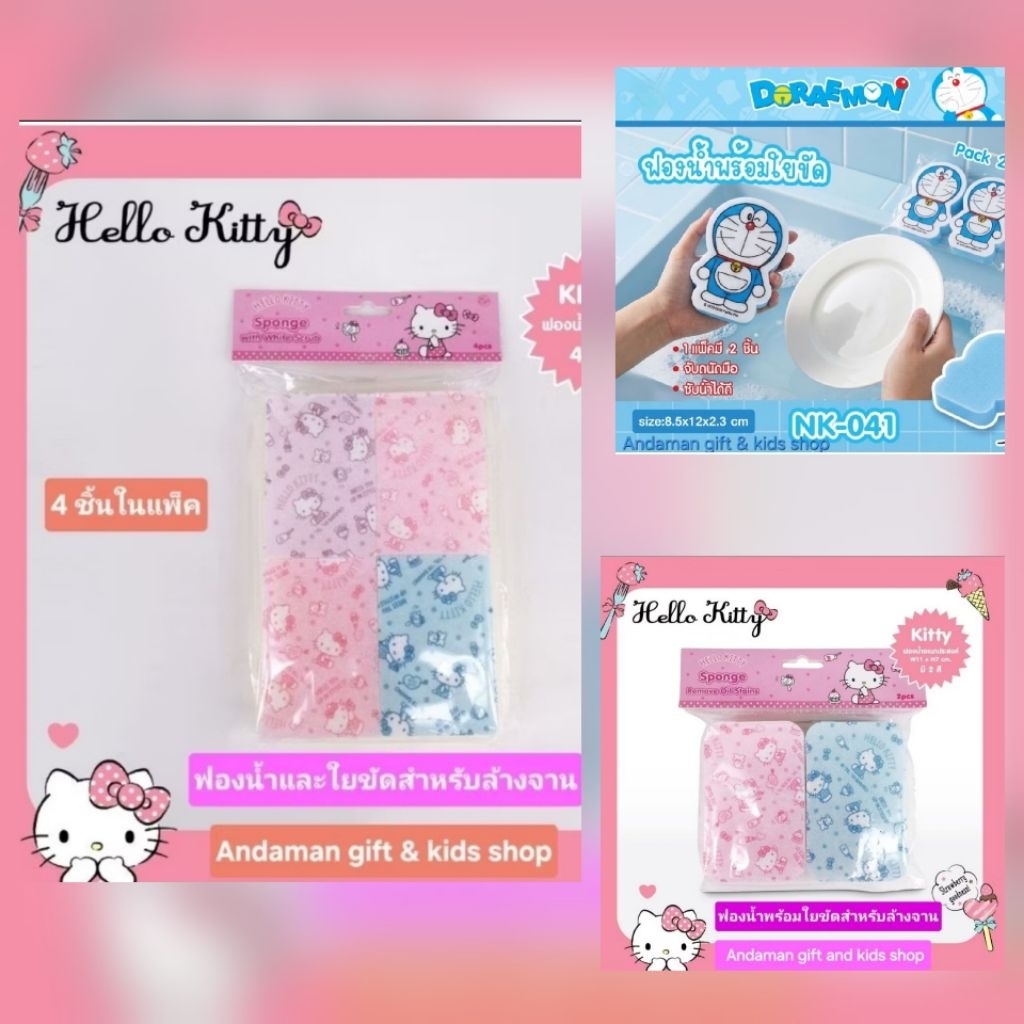 ฟองน้ำเอนกประสงค์ ฟองน้ำล้างจาน ลาย Hello Kitty, Doraemon มีแบบ 2 ชิ้นและแบบ 4 ชิ้นในแพ็ค มีใยขัด+ฟองน้ำในชิ้น