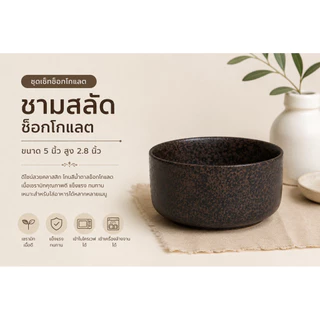 ถ้วยชามชุดช็อกโกแลต เนื้อหนา ทรงกลม ทนทานต่อความร้อน สามารถใช้ได้กับไมโครเวฟและเครื่องล้างจาน