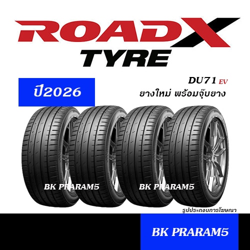 (4เส้น) ยางรถยนต์ ROADX DU71 EV ยางใหม่ (ปี2026) 205/55R16,215/55R16,225/55R16,205/40R17,205/45R17
