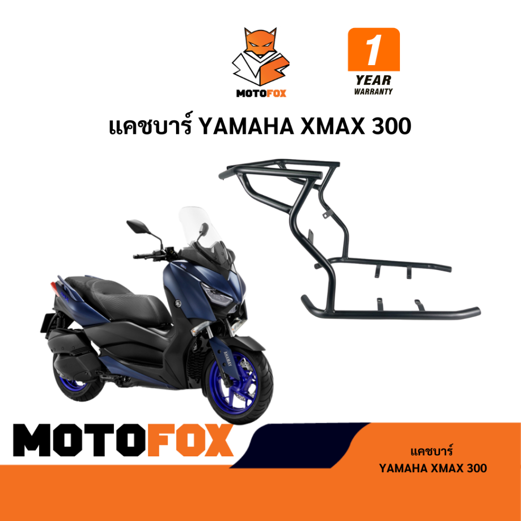 MOTOFOX แคชบาร์ XMAX 300 ใส่กับรถได้ทุกปี