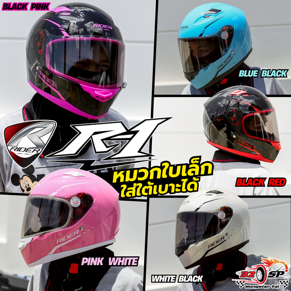 หมวกกันน็อค RIDER R1 | R1X ของใหม่ ส่งไว!! 320SP.วงเวียนใหญ่!!