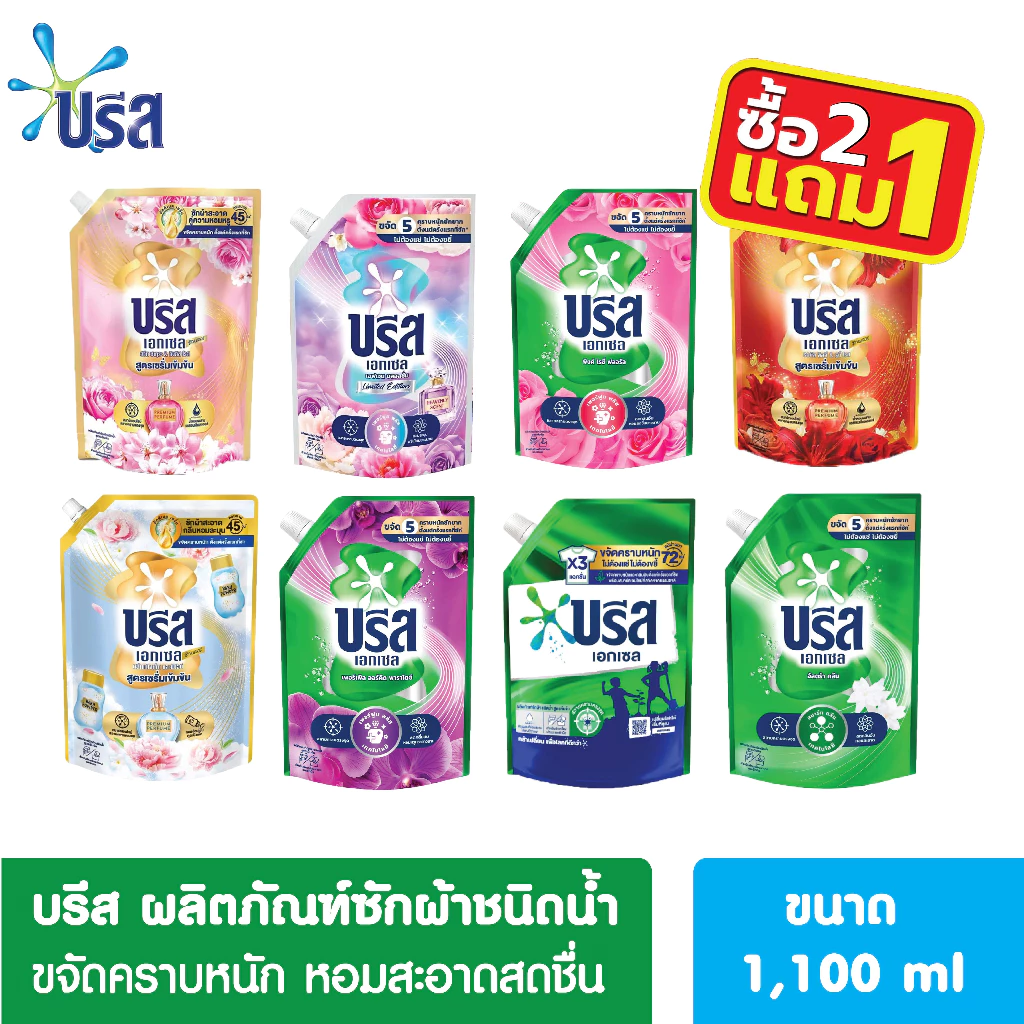 [โปร2แถม1] ของแท้ บรีสเอกเซลน้ำ 1100มล บรีส เอกเซล น้ำยาซักผ้า สูตรเข้มข้น ผลิตภัณฑ์ซักผ้าชนิดน้ำ Breeze บรีสน้ำ