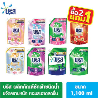 [โปร2แถม1] ของแท้ บรีสเอกเซลน้ำ 1100มล บรีส เอกเซล น้ำยาซักผ้า สูตรเข้มข้น ผลิตภัณฑ์ซักผ้าชนิดน้ำ Breeze บรีสน้ำ