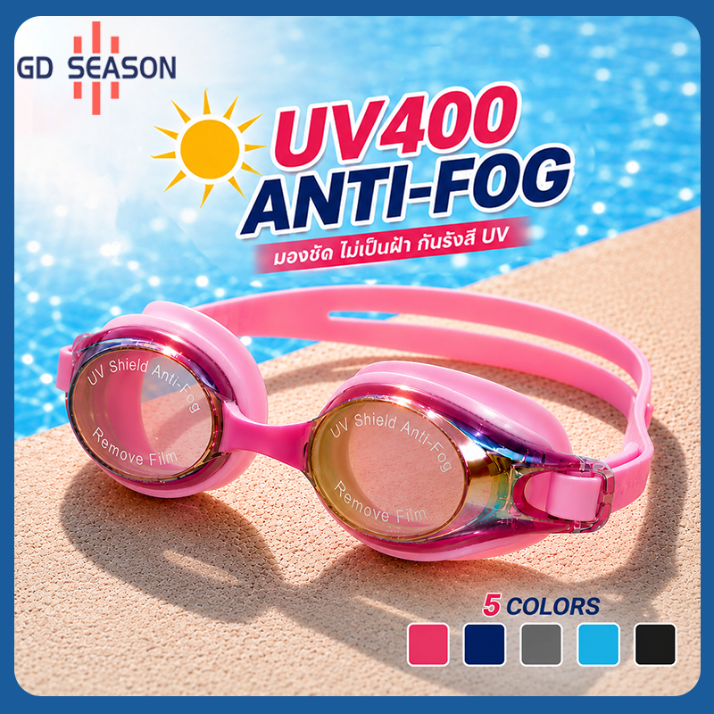 แว่นตาว่ายน้ำเด็ก UV400 กันฝ้า HD Vision ซิลิโคนนุ่ม ปรับสายได้ พร้อมกล่องเก็บ สำหรับเด็ก
