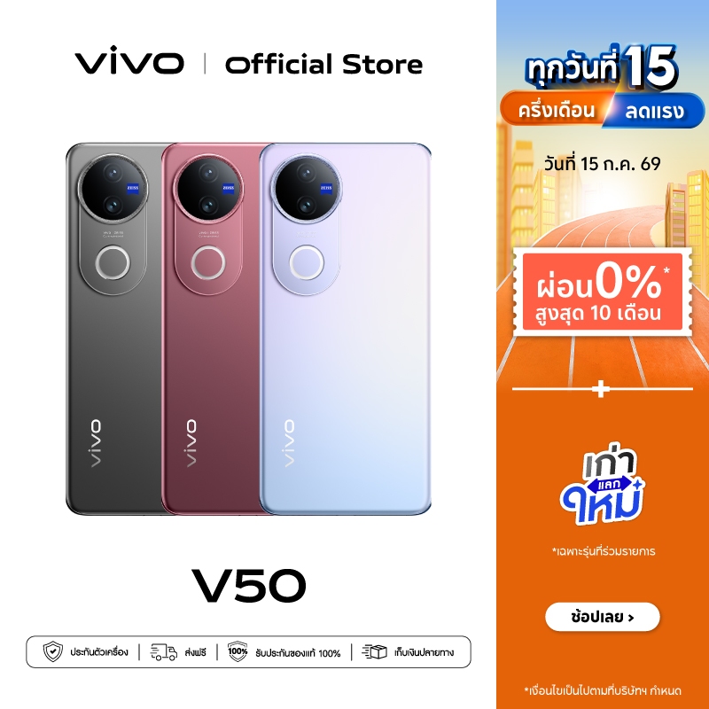 vivo V50 (8/12+256/512GB) วีโว่ โทรศัพท์มือถือ | Snapdragon®7 Gen3 | กล้อง 50MP ZEISS | จอ 6.77" , 120Hz แบต 6000mAh+90W