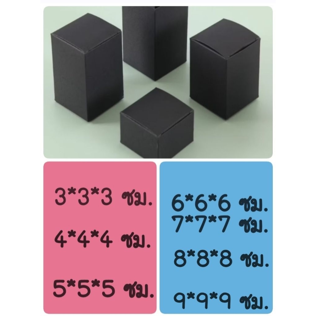 [10 ใบ] กล่องสีดำ ด้านเท่ากันทุกด้าน จัตุรัส กระดาษอาร์ต 3-9 cm พร้อมส่ง✨️🥳🥳🥳