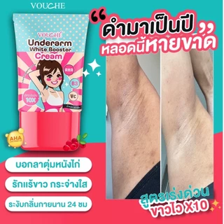 ส่งไว ครีมรักแร้ขาว ครีมทารักแร้ ใช้แทนโรลออน ระงับกลิ่นทั้งวัน กลิ่นตัวแรงเอาอยู่