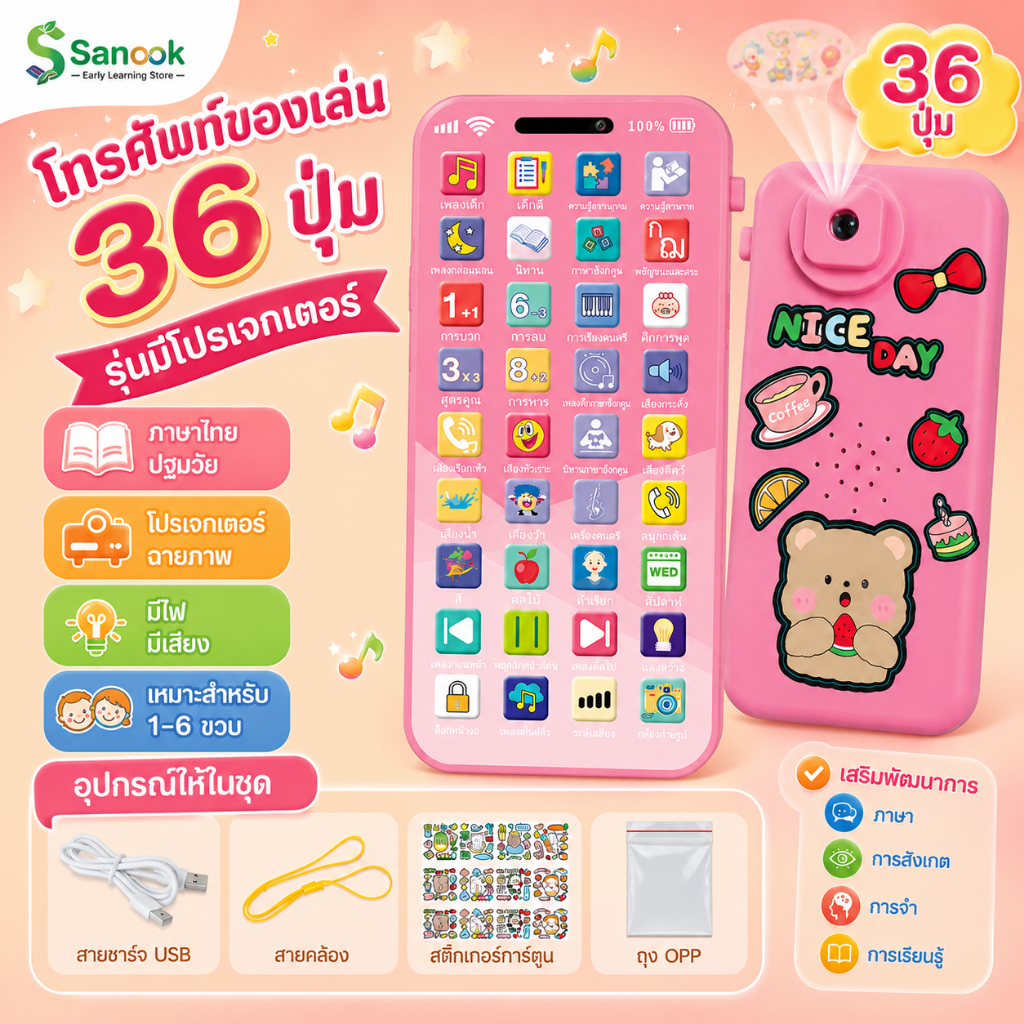 COD โทรศัพท์โปรเจคเตอร์สำหรับเด็ก 36 ปุ่ม ภาษาไทย มีไฟ