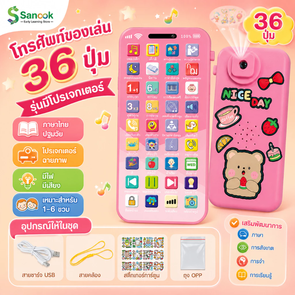 COD โทรศัพท์โปรเจคเตอร์สำหรับเด็ก 36 ปุ่ม ภาษาไทย มีไฟ มีเสียง เพลง นิทาน เสริมพัฒนาการ ชาร์จ Type-C
