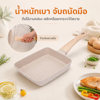 MOYO กระทะทอดไข่ม้วน กระทะ กระทะเคลือบหินอ่อน 18cm ใช้ได้กับเตาทุกชนิด ใช้งานง่าย ไม่ติดกระทะ พร้อมส่งจากไทย