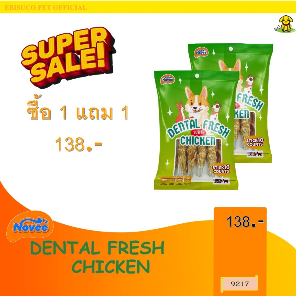 9217 Novee DENTAL FRESH with CHICKEN / ขนมสุนัข ขนมหมา โนวี่ สติ๊กขัดฟันพันด้วยไก่ สำหรับสุนัข 10ชิ้น ***1แถม1 138บาท