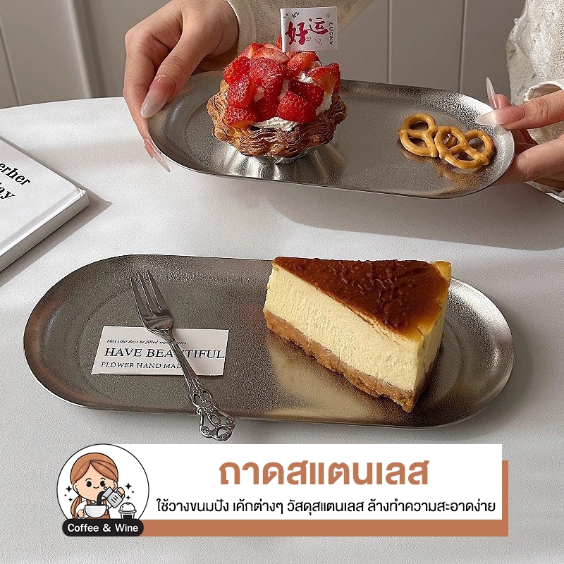 ถาดสแตนเลส ทรงยาว ถาดสแตนเลส ขอบแบน ถาดใส่เค้ก ขนมหวาน คาเฟ่ ถาดสีทอง สีเงิน ถาดเสริฟ ในร้านอาหาร อุปกรณ์ครัว ถาดทรงรี