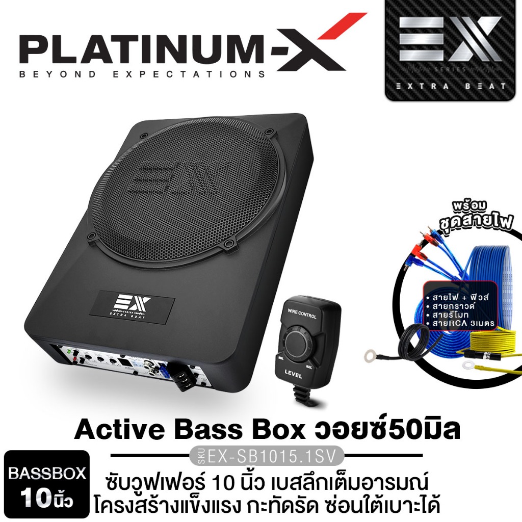 PLATINUM-X เบสบ็กซ์ ซับ 10นิ้วเบส EX-SB1015.1SV วอยซ์50มิล มีบูสเบส พร้อมชุดสาย SUBBOX BASSBOX