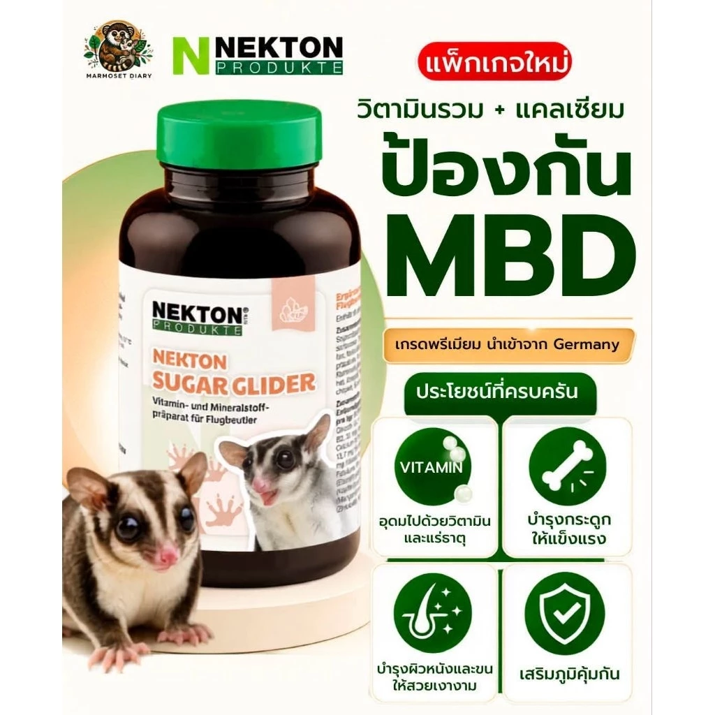 Nekton Sugar Glider วิตามินรวมที่ออกแบบมาสำหรับชูการ์ไกลเดอร์โดยเฉพาะ ให้วิตามิน แร่ธาตุ และกรดอะมิโนที่จำเป็น