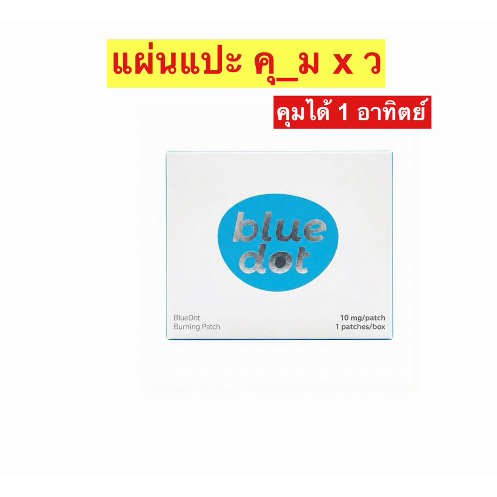 แผ่นแปะ คุมอยาก | คุมนาน 1 week
