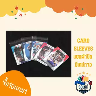(Solar_Card)ซองใสใส่การ์ดสะสมCard Sleevesซองใส่การ์ดบอล-บาสไอดอลเกาหลีบอร์ดเกมcard game (ซื้อ10แถม1)