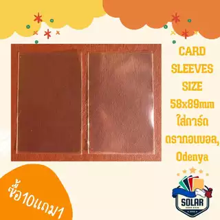 (Solar_Card)ซองใสใส่การ์ดสะสมCard Sleevesซองใส่การ์ดบอล-บาสไอดอลเกาหลีบอร์ดเกมcard game (ซื้อ10แถม1)