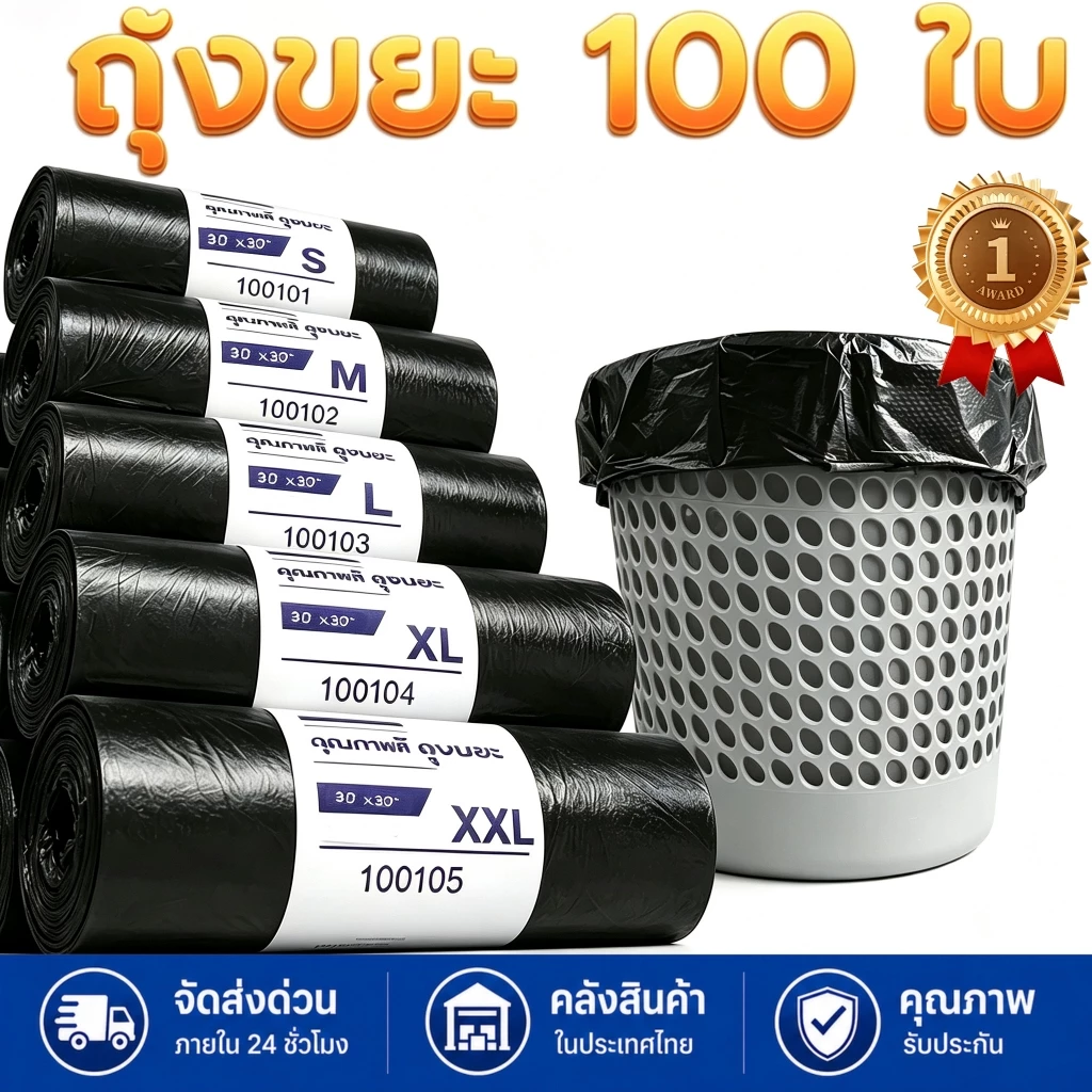 ถุงขยะดำแบบม้วน เกรดA หนาพิเศษ thumbnail 10