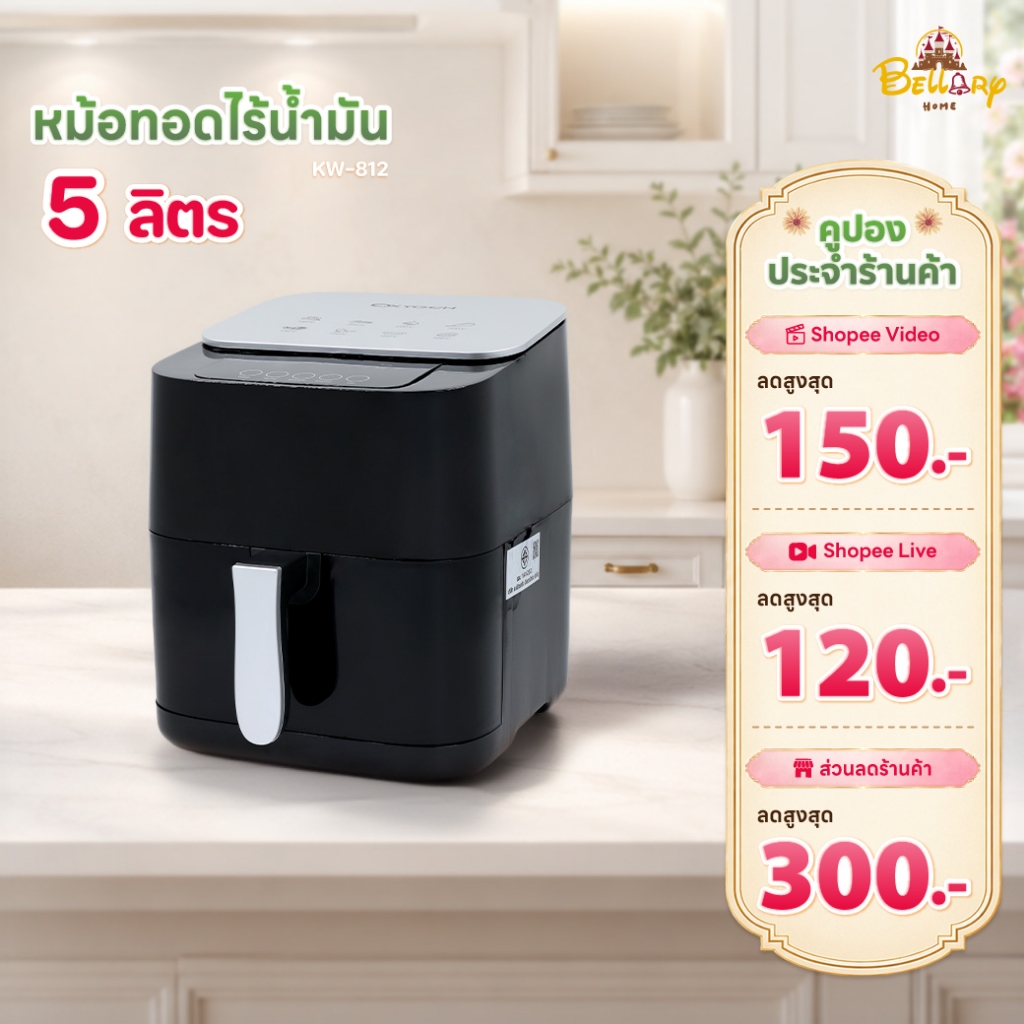 OXYGEN KW-812 หม้อทอดไร้น้ำมัน