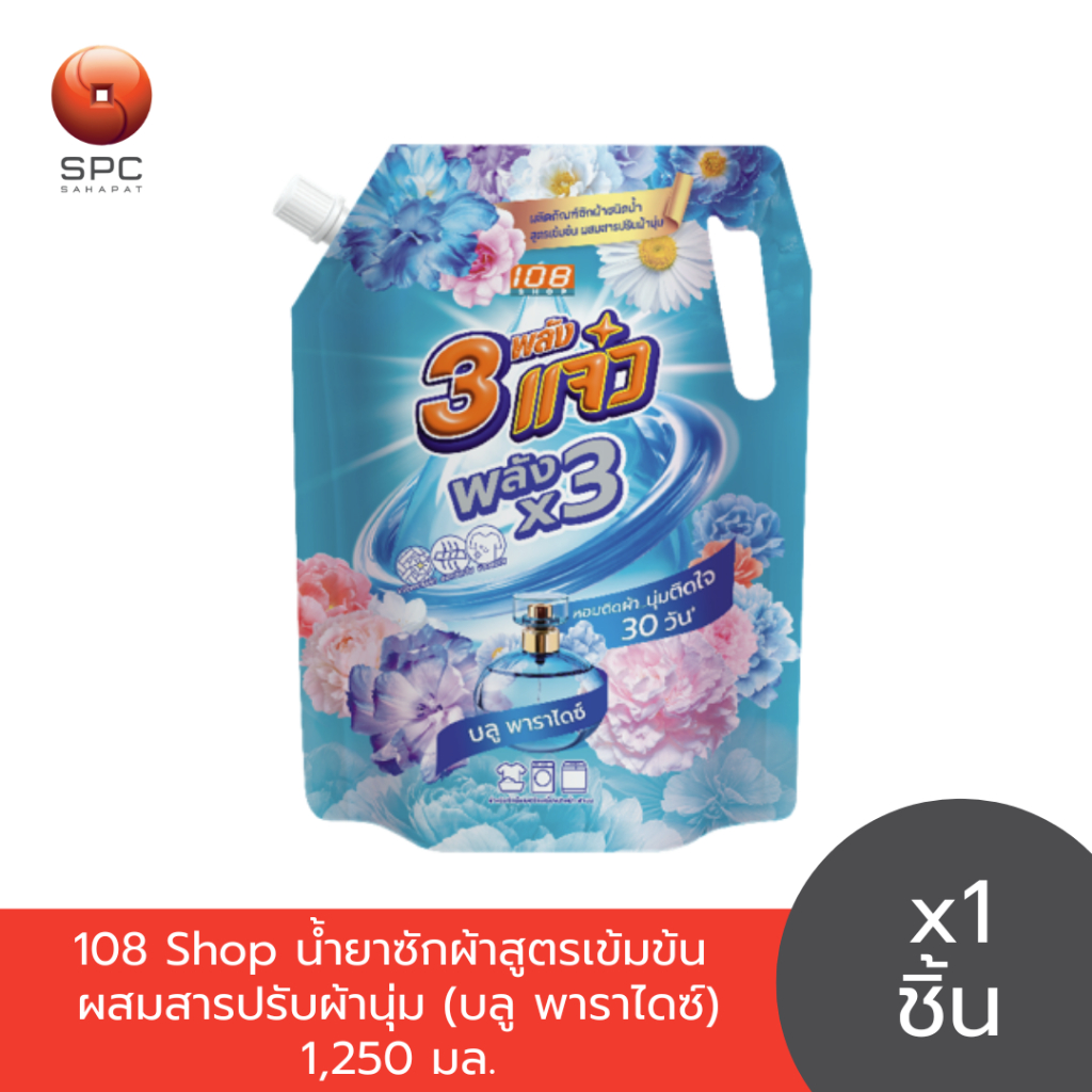 108Shop น้ำยาซักผ้า สูตรเข้มข้น ผสมสารปรับผ้านุ่ม (บลู พาราไดซ์) 1,250 มล.