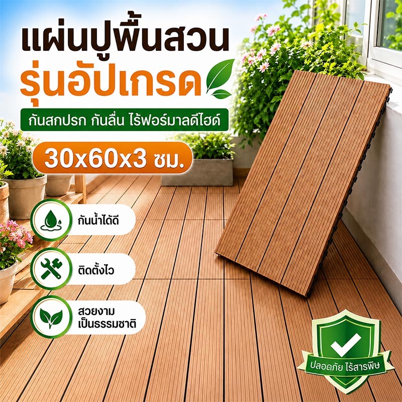 🔥พร้อมส่ง🔥30*60แผ่นปูพื้นสวน พื้นสวน แผ่นปูพื้น DIY กันลื่น หมาะสำหรับระเบียง สวน และลานกลางแจ้ง