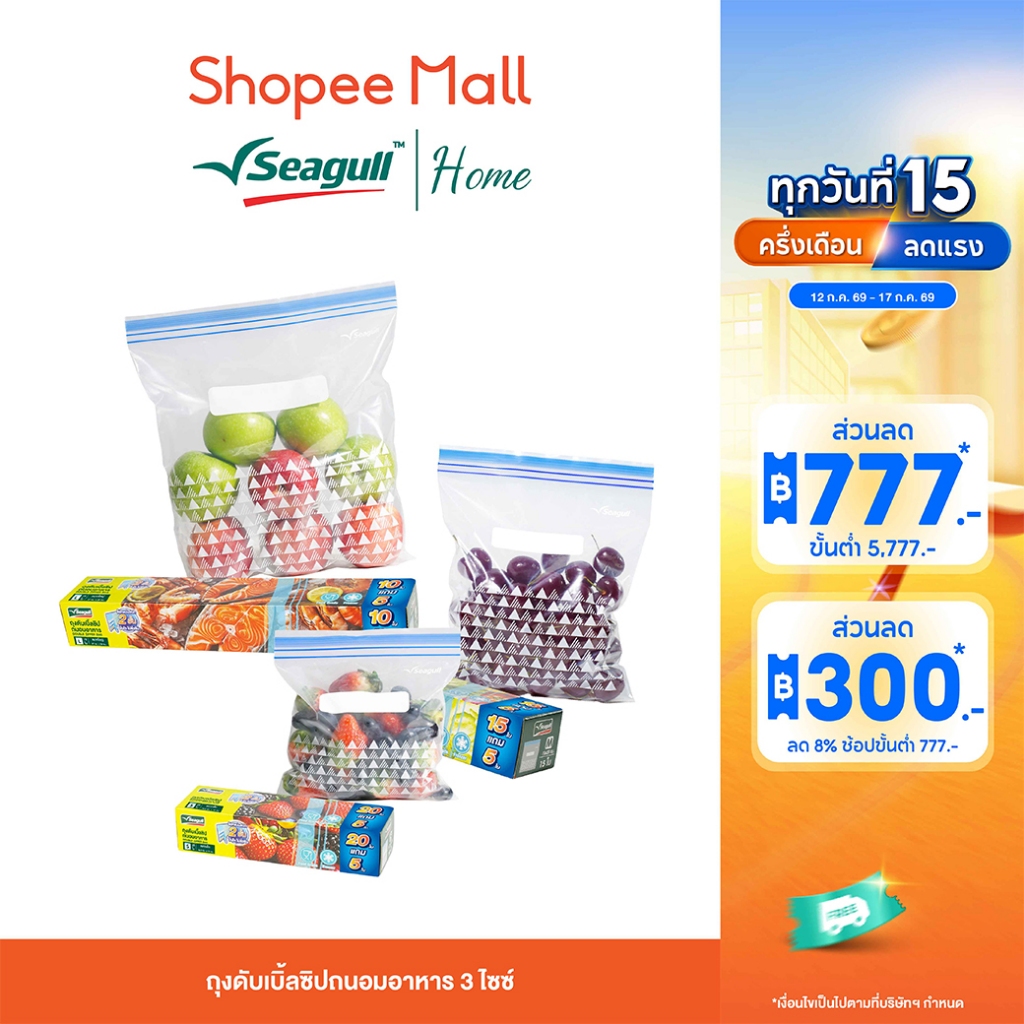 Seagull ถุงดับเบิ้ลซิปถนอมอาหาร Double Zipper Bag มีให้เลือก 3 ขนาด