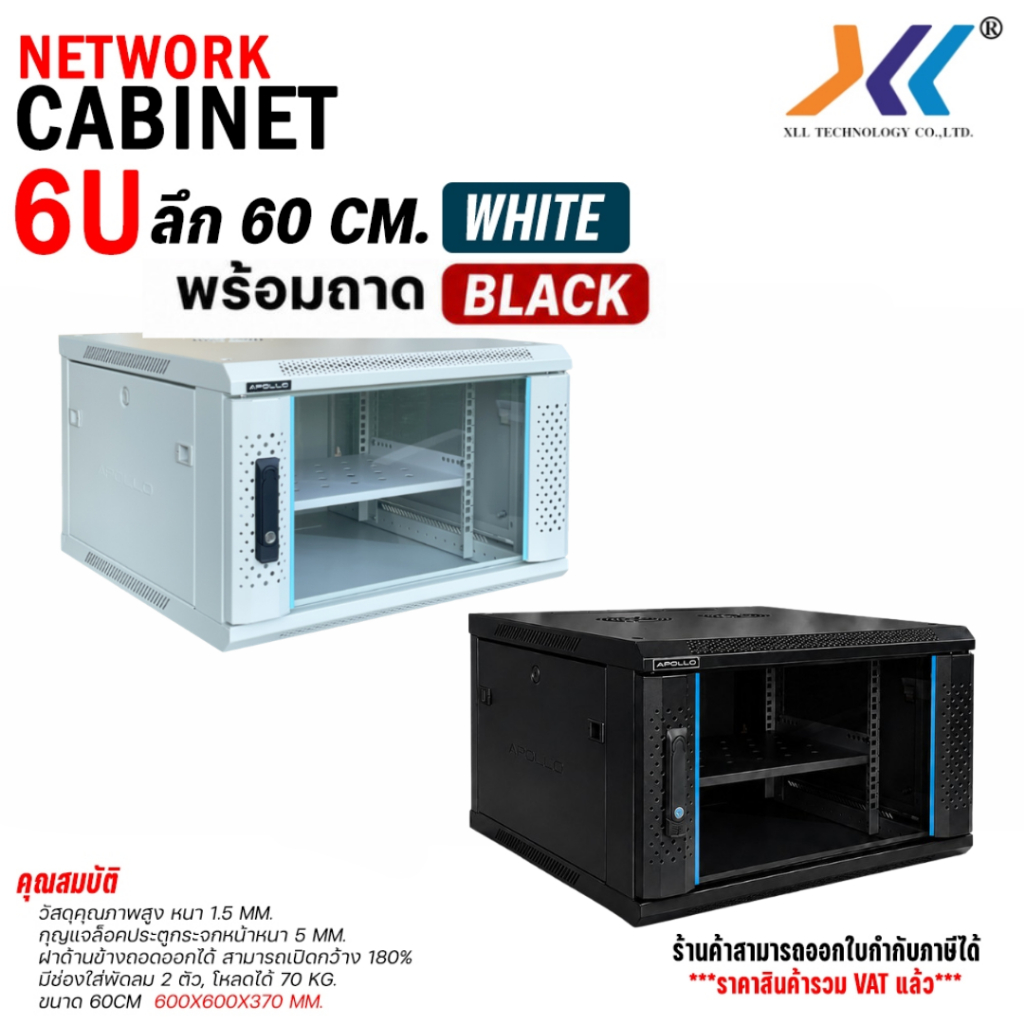 ตู้Rack 6U ลึก 60CM สีขาว / สีดำ  พร้อมถาด Network Cabinet 6U 60CM White สำหรับติดผนัง