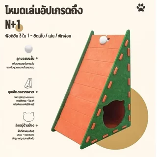 พร้อมส่ง กระถางขัดเล็บแมว ผ้าฟลีซ 3in1 ขัดเล็บ+เล่น+นอน เบาะนุ่ม ขนาดใหญ่ 40x30x55cm สีน้ำตาล/เขียว ของเล่นแมวลดเบื่อ