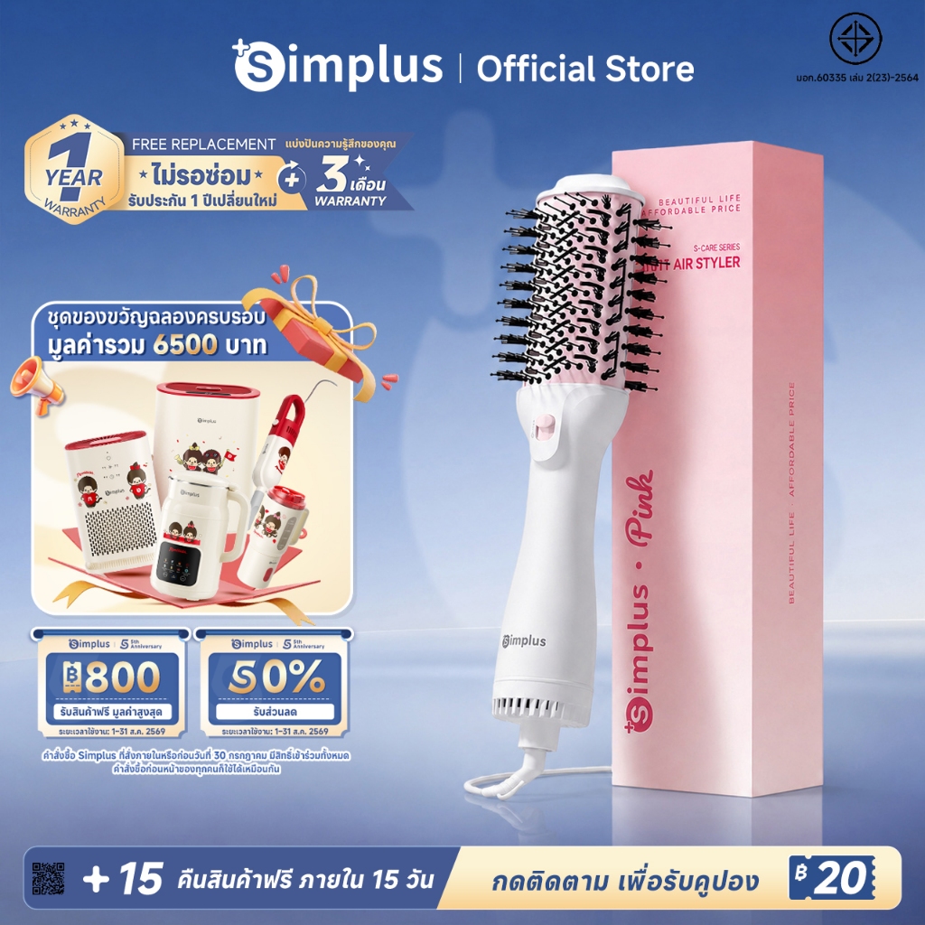 Simplus หวีไดร์ ใช้ได้ทั้งผมตรงและผมหยิก แห้งเร็ว และดูแลเส้นผมโดยไม่ทำลายเส้นผม RFSH002