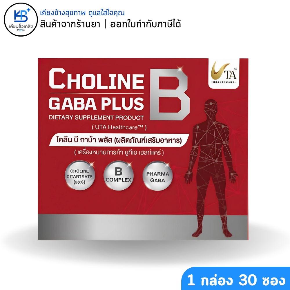 UTA Choline B Gaba Plus โคลีน บี กาบ้า พลัส (30แคปซูล)